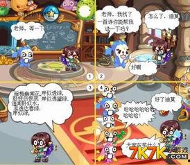 洛克王国漫画,魔法冒险之旅