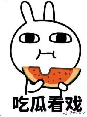 娱乐吃瓜君警告